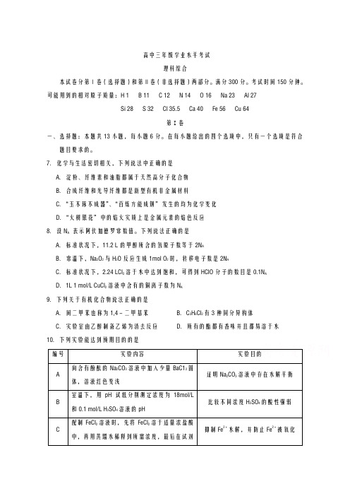 2020-2021学年广东省揭阳市高考期末调研考试理综化学试题及答案