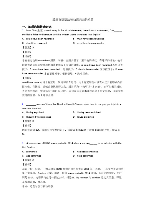 最新英语语法被动语态归纳总结