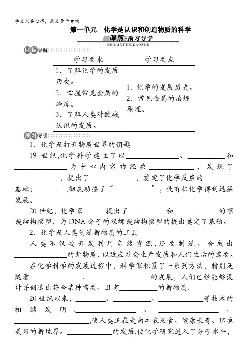 高一化学苏教版2素材：专题4第一单元化学是认识和创造物质的科学含解析