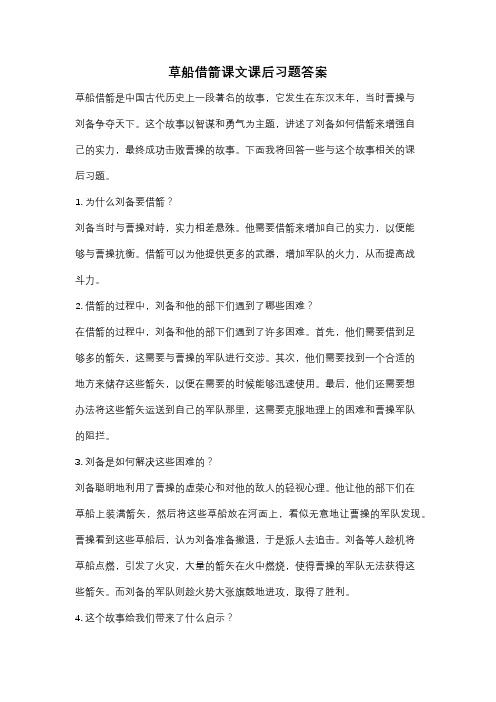 草船借箭课文课后习题答案