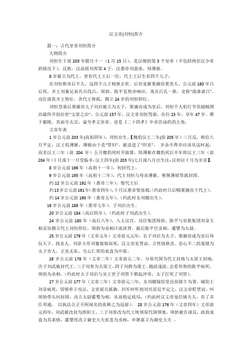 汉文帝(刘恒)简介