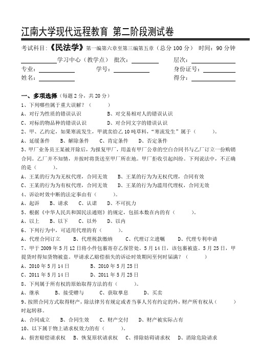 民法学第2阶段测试题2a求答案