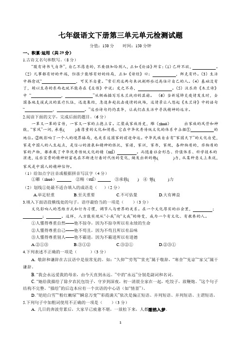 第三单元单元检测试题 江苏省盐城市初级中学2022-2023学年部编版语文七年级下册