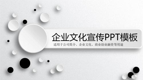 炫酷创意企业文化宣传PPT模板