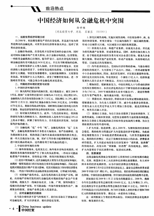 中国经济如何从金融危机中突围