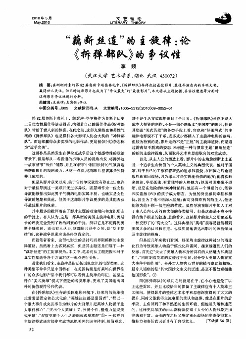 ＂藕断丝连＂的主旋律：论《拆弹部队》的争议性