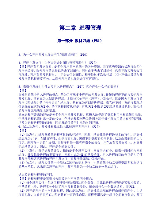 现代操作系统课后习题答案