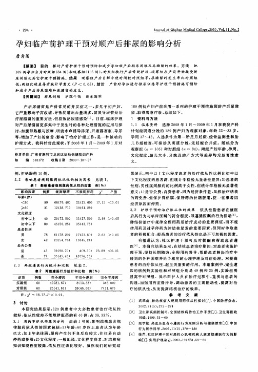 孕妇临产前护理干预对顺产后排尿的影响分析