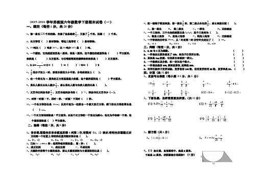 2015-2016学年苏教版六年级数学下册期末试卷(2套)