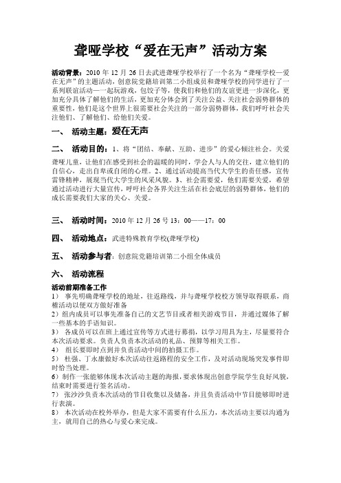 聋哑学校活动方案