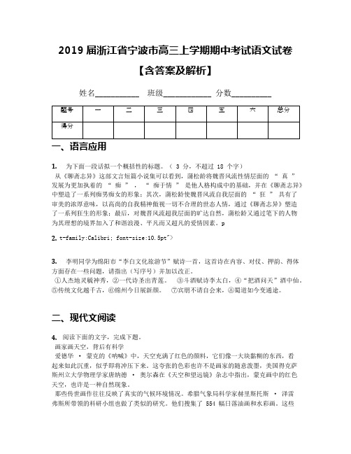 2019届浙江省宁波市高三上学期期中考试语文试卷【含答案及解析】(1)