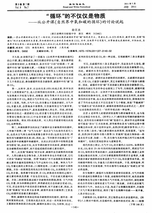 “循环”的不仅仅是物质——从公开课《自然界中氧和碳的循环》的讨论说起