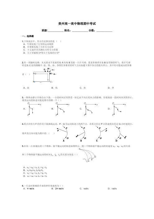 贵州高一高中物理期中考试带答案解析
