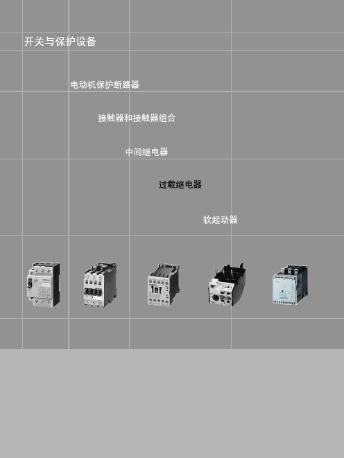 西门子开关与保护设备-过载继电器