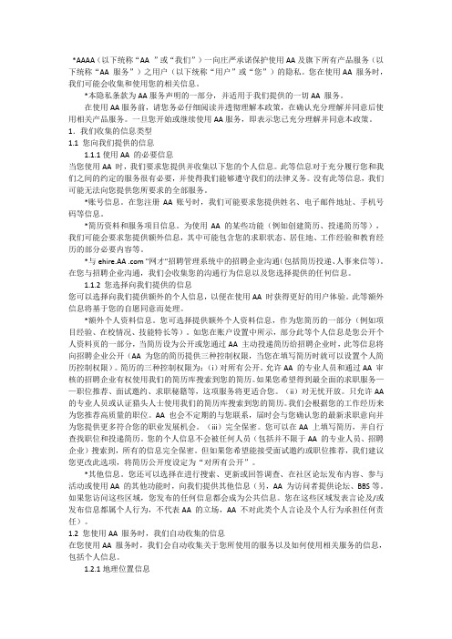 招聘网站隐私协议及服务条款