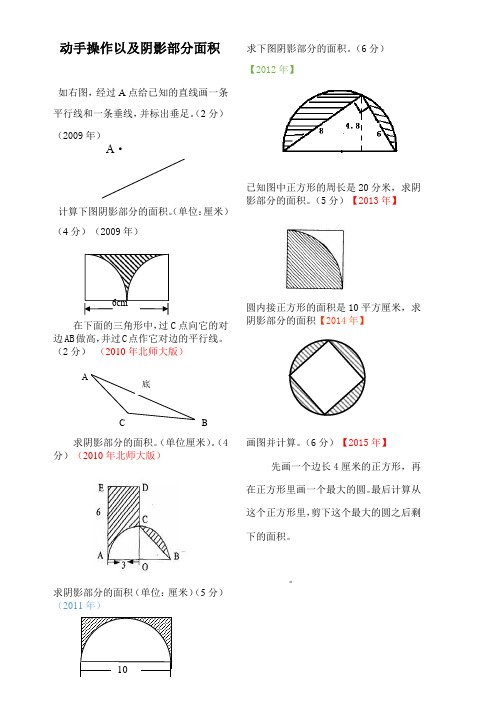 六年级数学：作图及阴影部分面积计算练习题