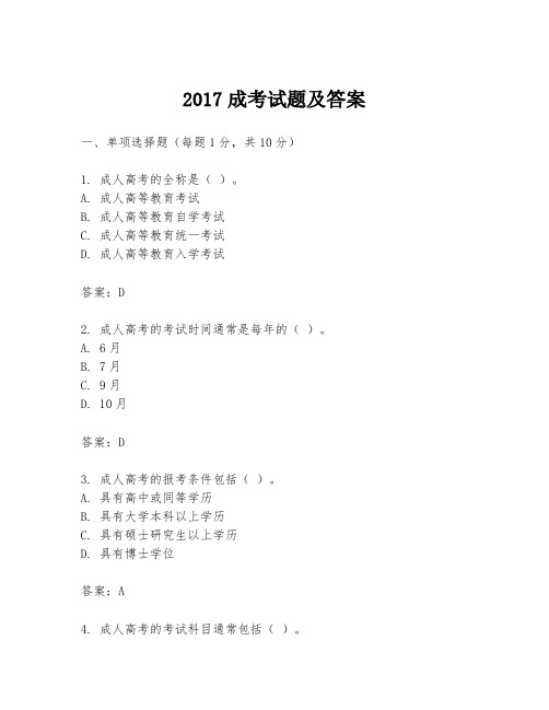 2017成考试题及答案