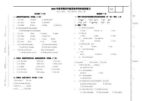 2020年秋学期四年级英语阶段性练习(后附听力材料)