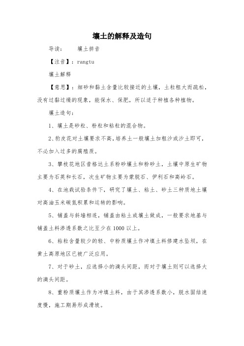 壤土的解释及造句