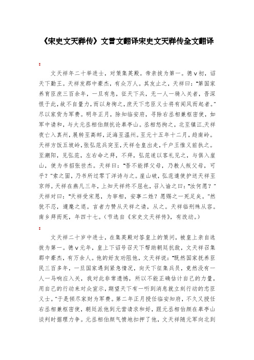 《宋史文天祥传》文言文翻译宋史文天祥传全文翻译