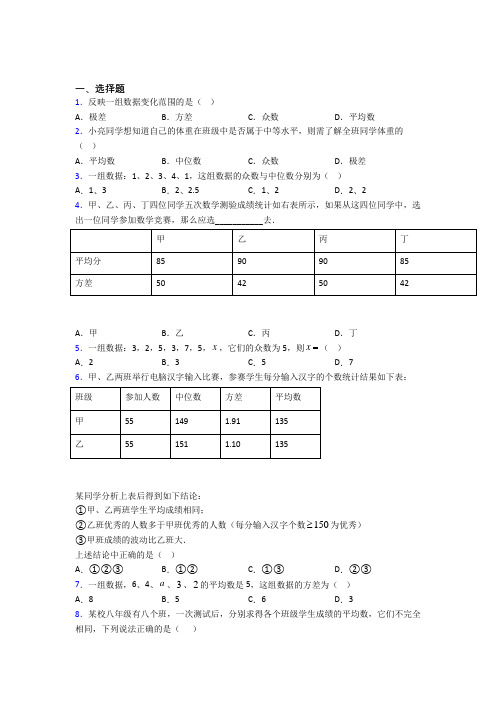 新人教版初中数学八年级数学下册第五单元《数据的分析》测试(含答案解析)(1)