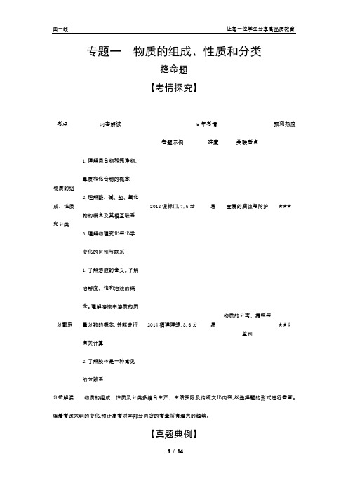 2020版【5年高考3年模拟】人教新课标版高考化学_专题一 物质的组成、性质和分类