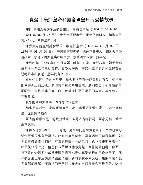 历史趣谈：真爱!康熙皇帝和赫舍里皇后的爱情故事