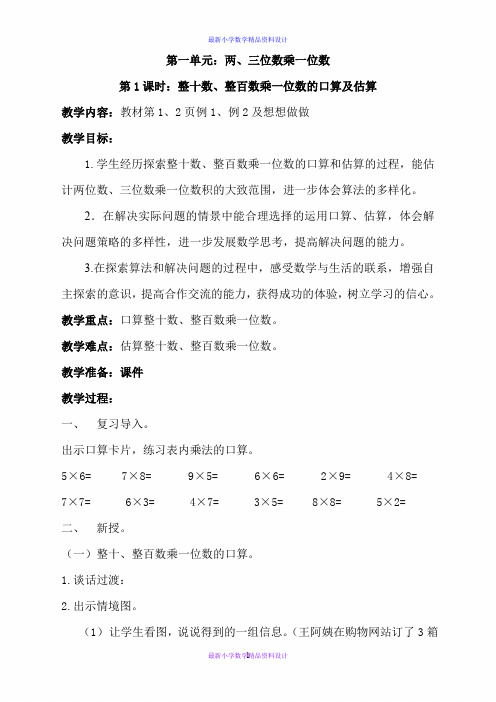 【68页精品】苏教版三年级数学上册教案