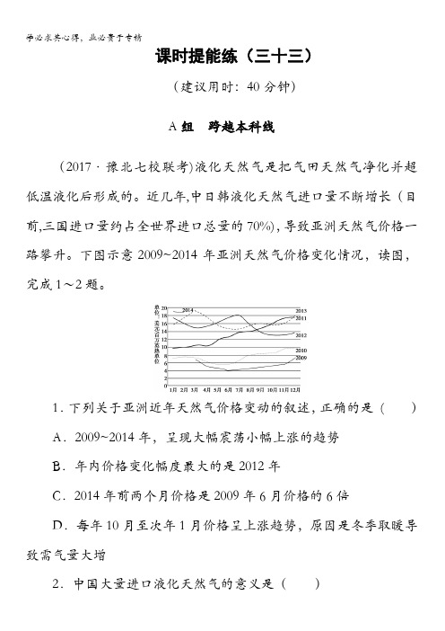 2018湘教版地理高考一轮复习文档：第10章第5讲课时提能练33含答案