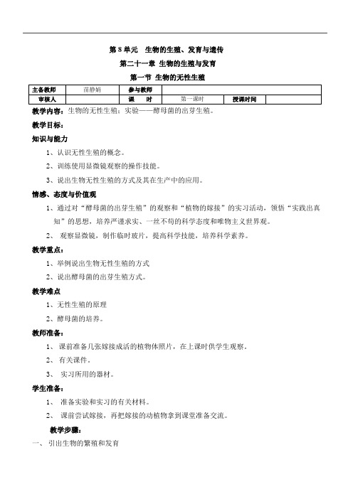 苏教版生物八年级下册教案全册