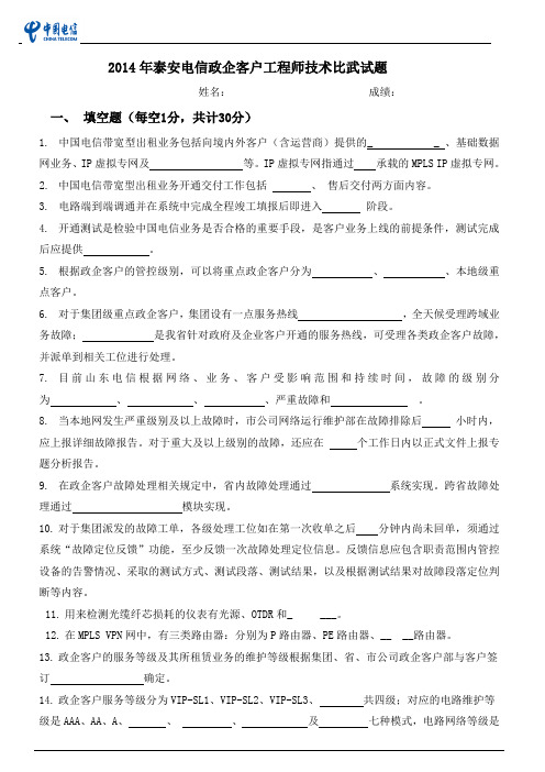 XX电信公司政企客户工程师笔试试题(不含答案)V1