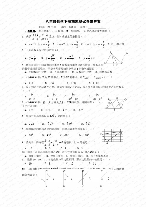 人教版八年级数学下册期末测试卷带答案