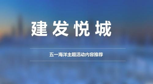 房地产五月一日暖场活动