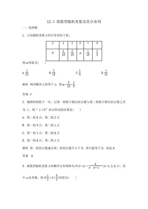 离散型随机变量及其分布列 高考数学总复习 高考数学试题详细解析