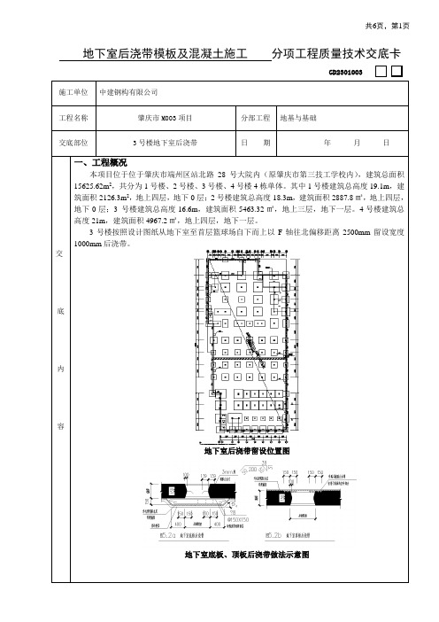 后浇带施工技术交底