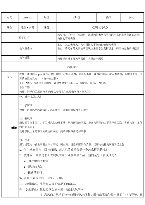 《刮大风》教学设计