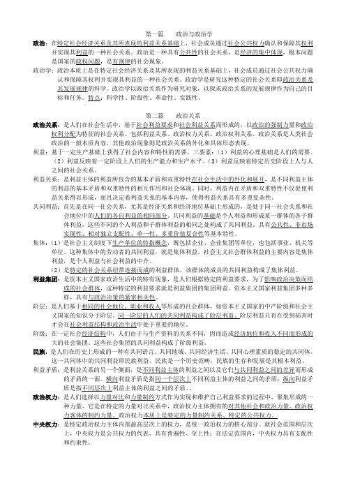 政治学基础名词解释汇总