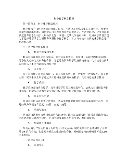 初中化学概念梳理(含示范课课程设计、学科学习情况总结)