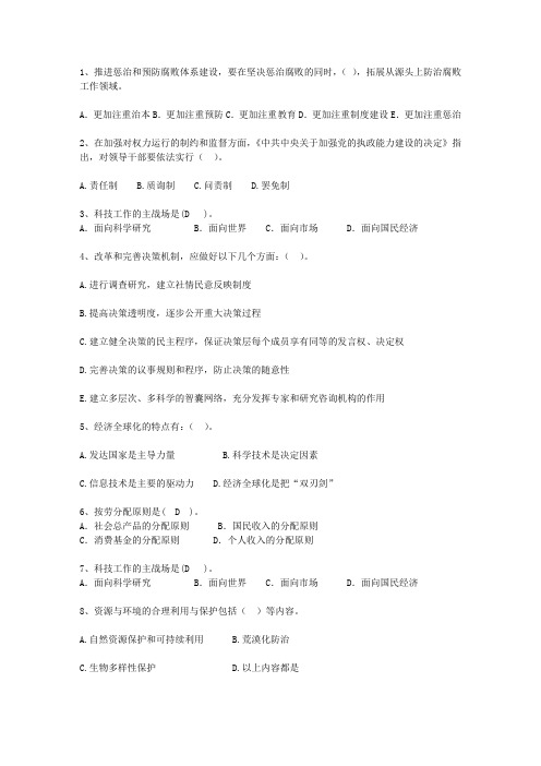 2011广西壮族自治区最新公开选拔镇副科级领导干部试题及答案