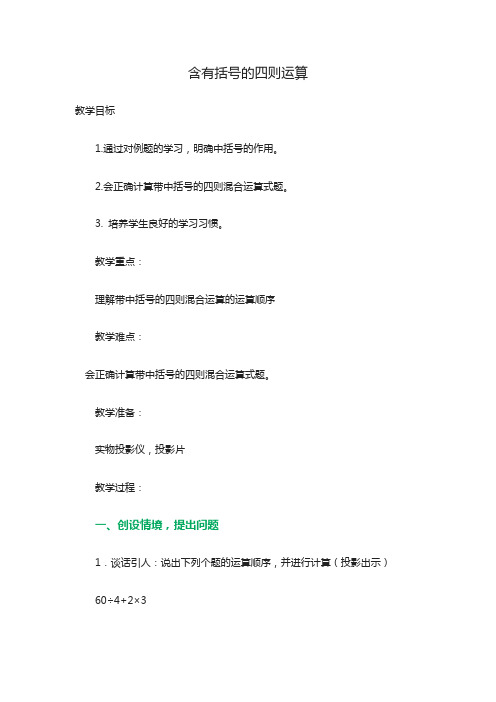 四年级下册数学教案 括号 人教版 (4)