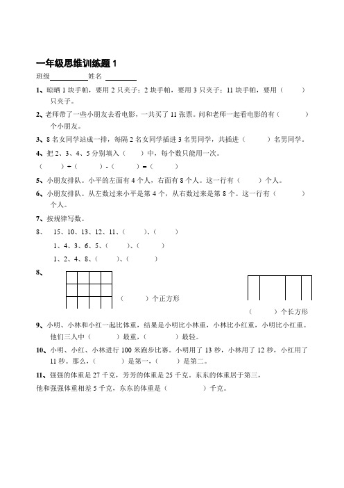 上海一年级数学思维题