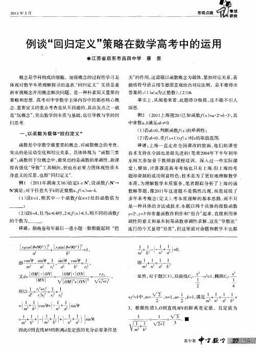 例谈“回归定义”策略在数学高考中的运用