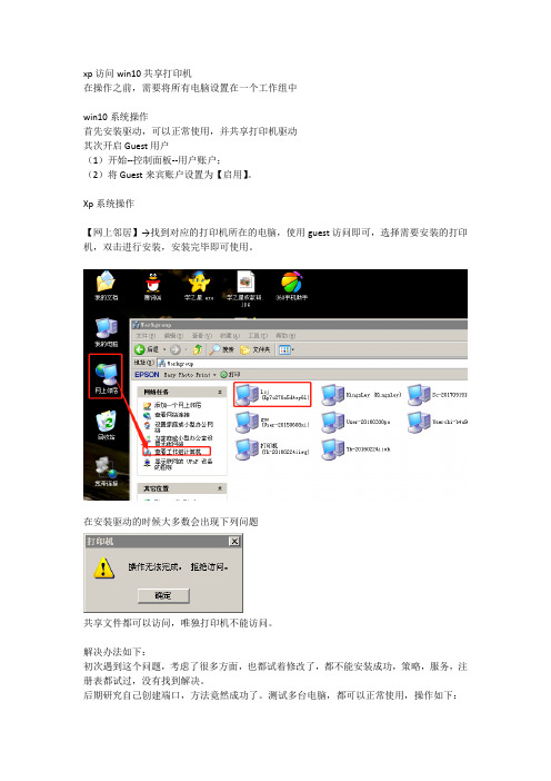 xp访问win10共享打印机