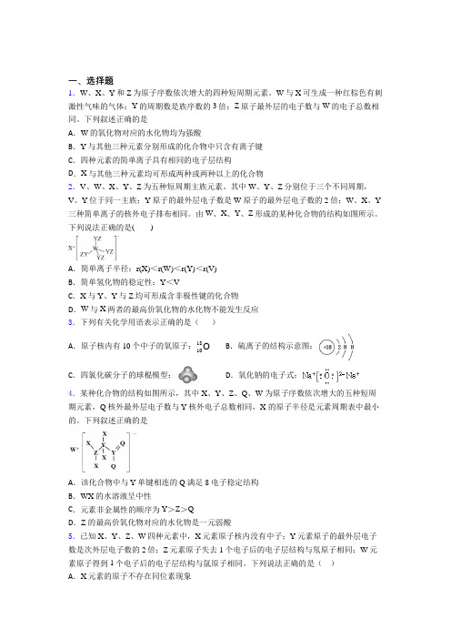 (必考题)初中高中化学必修一第四章《物质结构元素周期律》测试(提高培优)