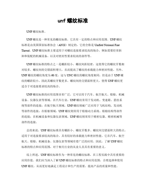 unf螺纹标准