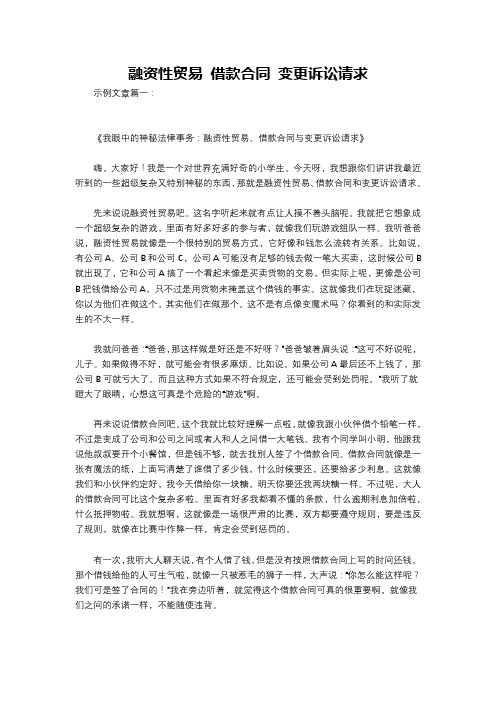 融资性贸易 借款合同 变更诉讼请求