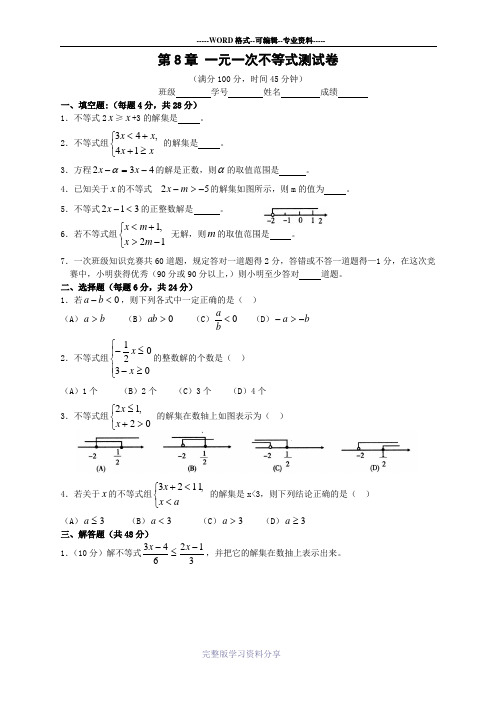 (完整版)一元一次不等式测试卷