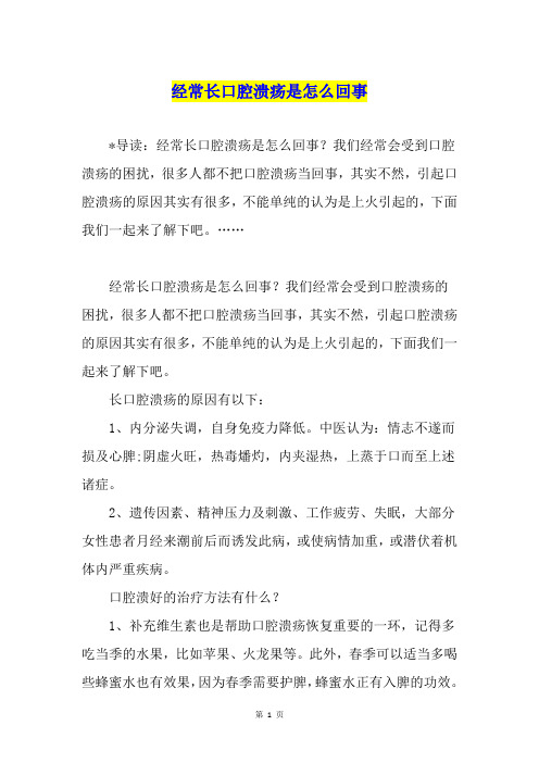 经常长口腔溃疡是怎么回事