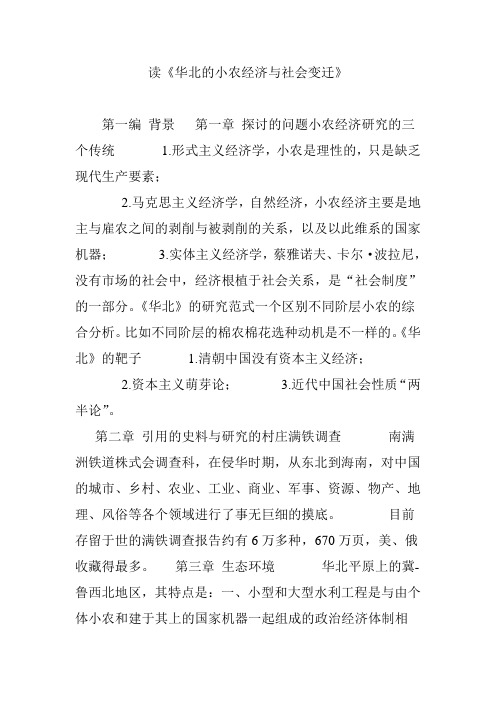 读《华北的小农经济与社会变迁》