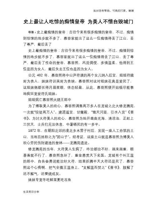 历史趣谈史上最让人吃惊的痴情皇帝 为美人不惜自毁城门